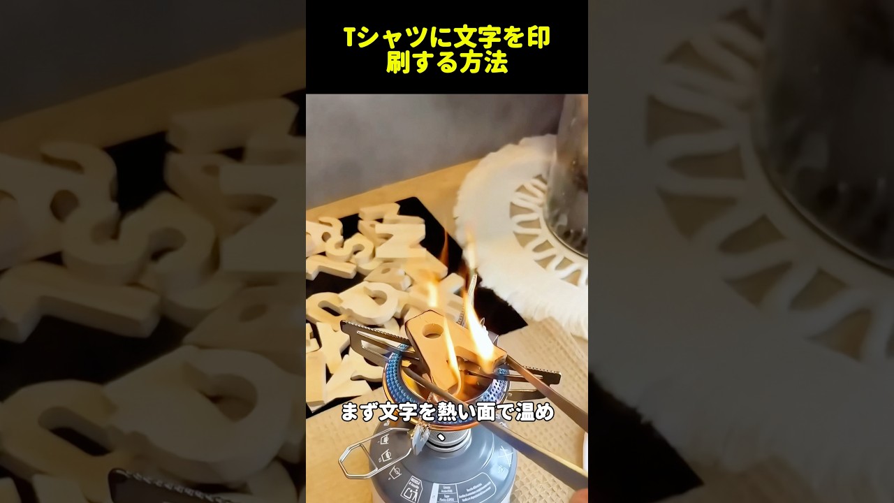 Tシャツに文字を印刷する方法