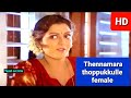 Thennamara Thoppukkulle Female 1080p HD Video Cut Song Therkku Theru Machchan Music Deva S Janaki