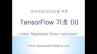 [머신러닝 강의 29] 텐서플로우 기초 (II)