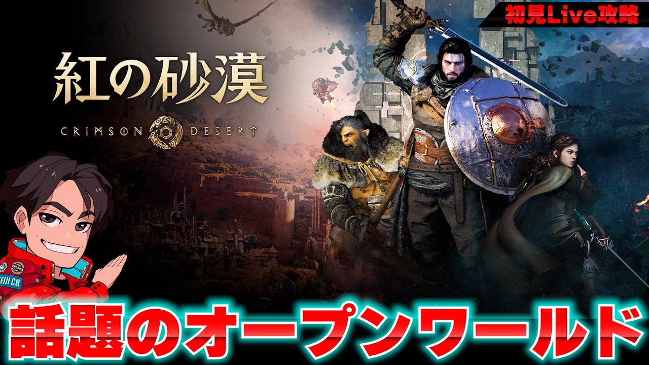 この世界を気ままに探索する｜『紅の砂漠』PS5Proでプレイ【#5】