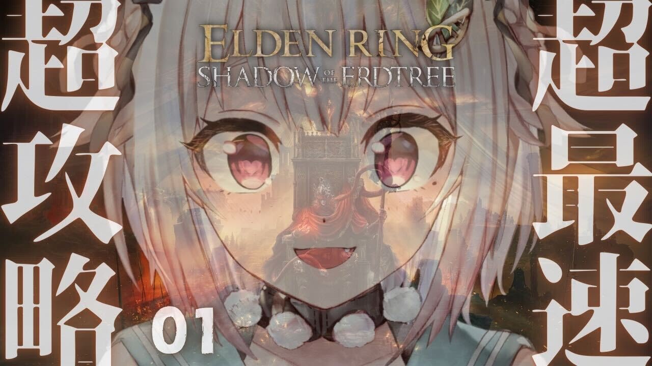 #01【ELDEN RING SHADOW OF THE ERDTREE】本日発売!最速初見プレイ!!短剣パリィ女、影の地へ。( 約束の王を待つ )です【にじさんじ/葉山舞鈴/※ネタバレ注意】