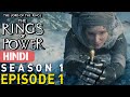 THE RINGS OF POWER Season 1 Episode 1 Explained In Hindi