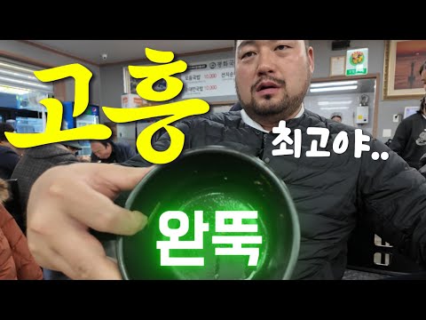 (광고X) 고흥맛집 | 전남 최고의 국밥 + 현지인 기사식당 영상 썸네일