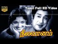 Neela Vaanam Tamil Old Movie SivajiGanesan Devika Rajasree P Madhavan M S Viswanathan HD Video