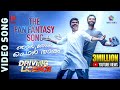 Driving Licence Official Video Song NJAN THEDUM THAARAM PRITHVIRAJ SUKUMARAN YAKZAN NEHA