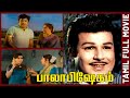 Palabishegham 1977 Jaishankar Sripriya Tamil Golden Full Movie