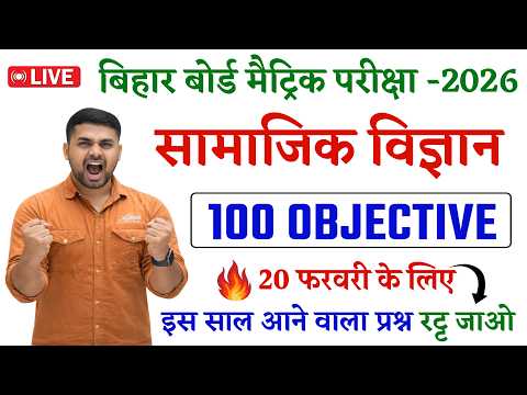 Class 10 Social Science Objective Question 2026 || Class 10th Social Science Objective Question 2026