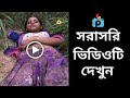 Bangla Choda Chodi Video