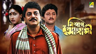 thumb for Nishpap Asami - Bengali Full Movie | Rituparna Sengupta | Abhishek Chatterjee | Indrani Dutta