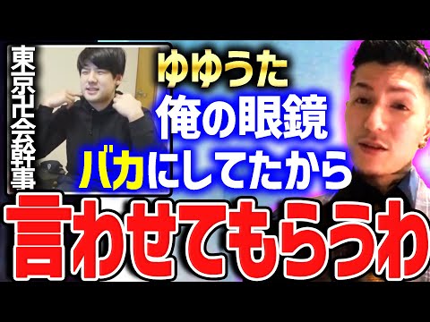 【ふぉい】ゆゆうたが眼鏡のチェーンをバカにしてたから言わせてもらうわ【ふぉい切り抜き/ゆゆうた】