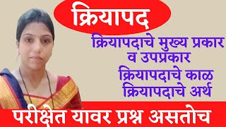 Download lagu संपूर्ण क्रियापद (एकाच व्हिडिओमध्ये) | kriyapad marathi grammar क्रियापद - मराठी व्याकरण mp3 Download lagu संपूर्ण क्रियापद (एकाच व्हिडिओमध्ये) | kriyapad marathi grammar क्रियापद - मराठी व्याकरण mp3