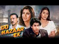 2001 Do Hazaar Ek 1998 90s Action Blockbuster Hindi Movie Jackie Shroff Dimple Kapadia Tabu