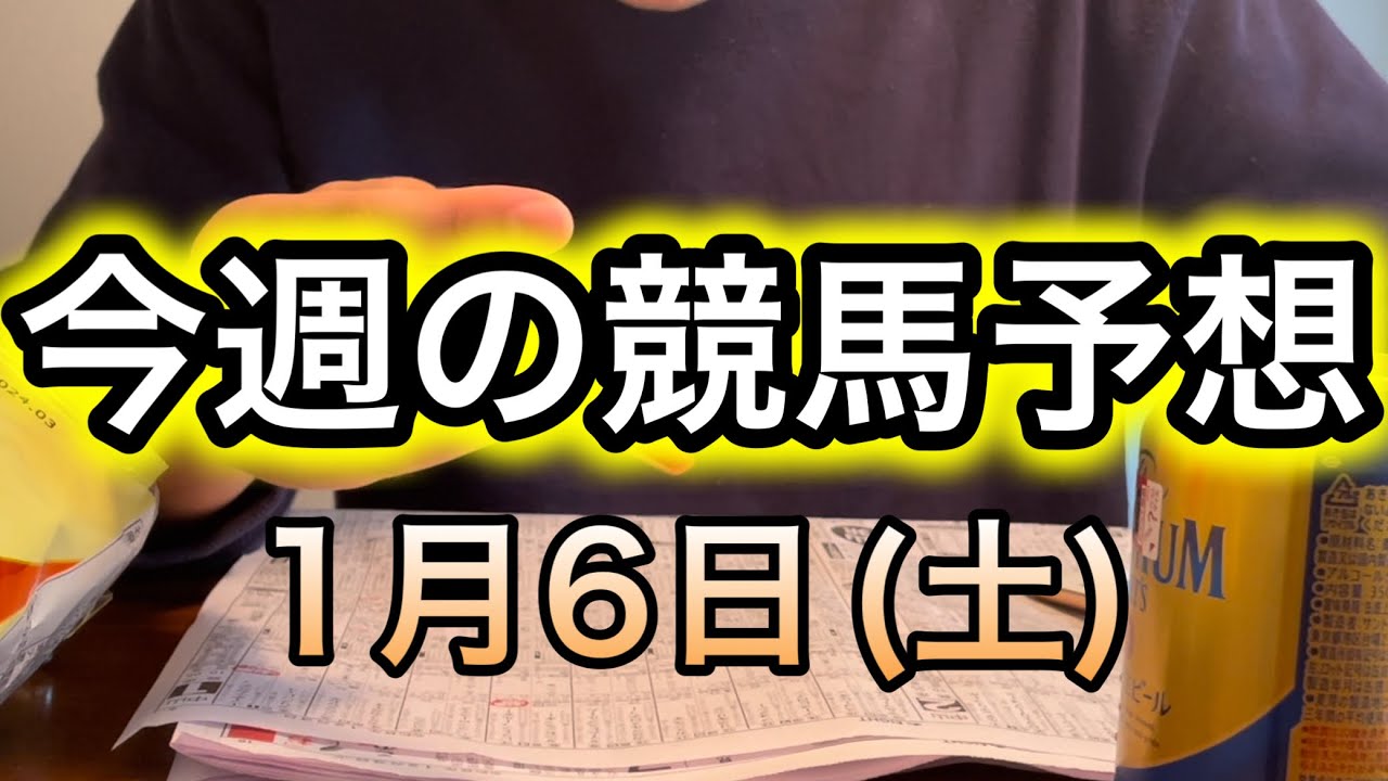 【競馬予想】今週の注目馬&穴馬紹介！相手選びにどうぞ
