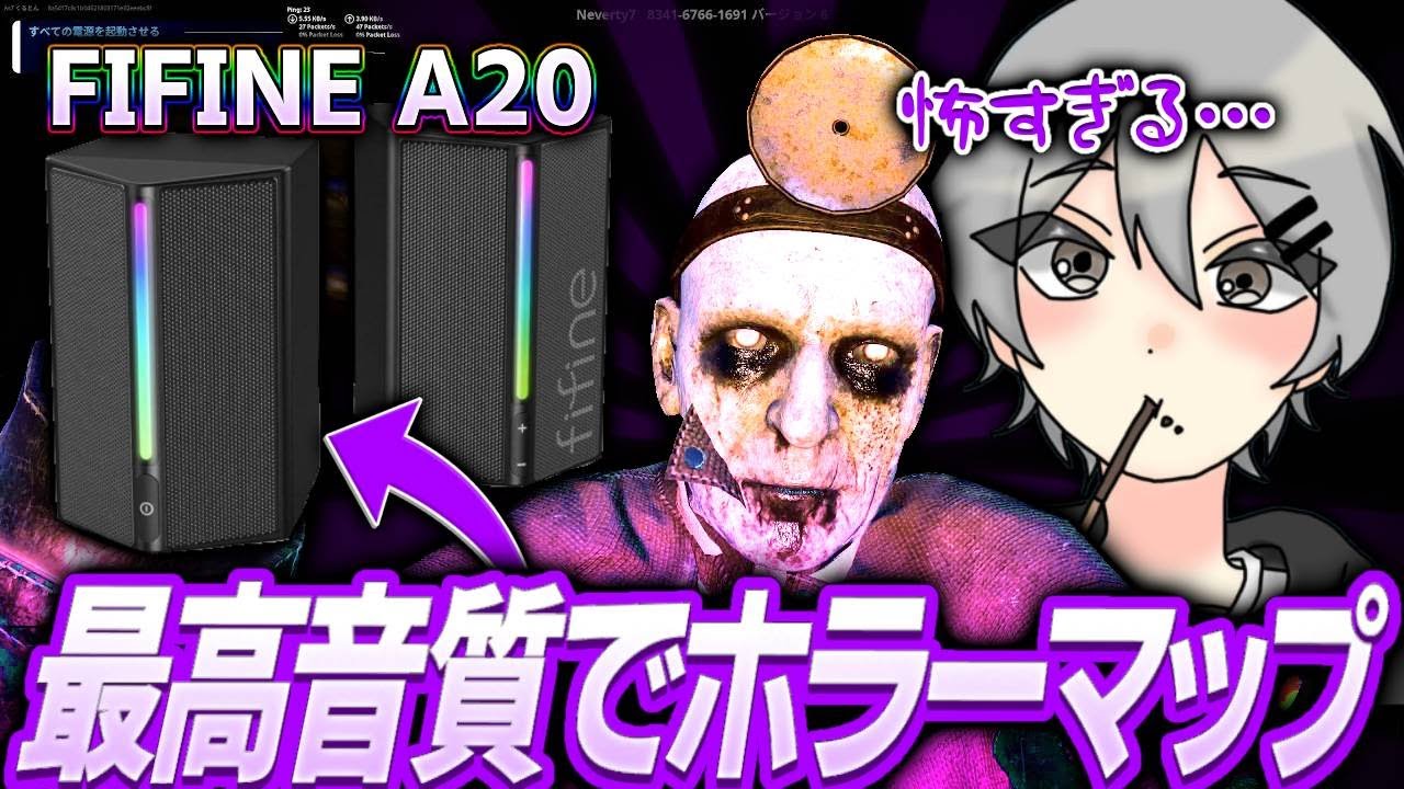 【fifine A20】最高音質のスピーカーでホラーマップやったら臨場感ヤバすぎたｗｗｗ【スピーカーレビュー】【おすすめ】【フォートナイト/Fortnite】