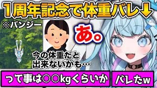 【体重バレ】バンジー体験談で、自ら墓穴を掘ってしまった水宮枢www【ホロライブ切り抜き/水宮枢】