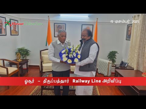 New Railway Line Connecting Hosur, Krishnagiri and Tirupattur Likely by January 2026
