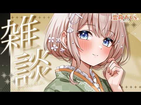 【関西弁Vtuber】他人が握ったおにぎり食べれる🍙❓深夜のおしゃべり雑談配信🎤🧡【#うにばーす】