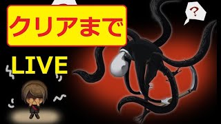 実況＃最終回【夜廻三】クリアまでやるぞー！ビビりホラーゲーム実況。【ネタバレあり】