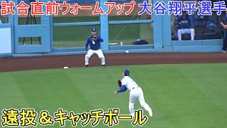♦試合直前ウォームアップ♦【大谷翔平選手】対サンディエゴ・パドレス～シリーズ２戦目～Dodgers vs Padres 2026