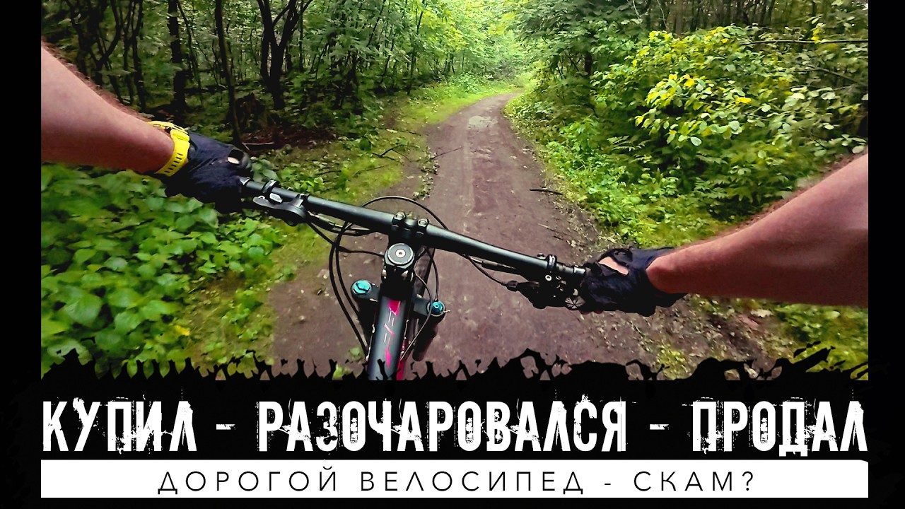 Как купить первый велосипед? Почему дорогой велосипед - ошибка?