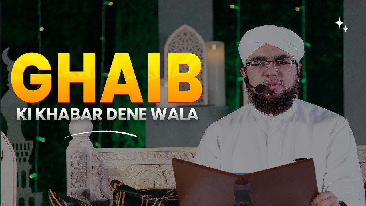 Gaib ki khabar dene wala | Gaib Ki Khabar Dene Wala Kon? | Bilal Ahmed Madani