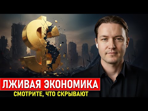 ВАС ОТВЛЕКАЮТ ОТ КРАХА! Зачем раздувают конфликты? Стратегия на обвал 2026