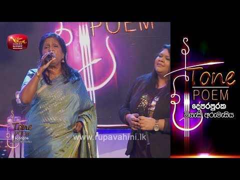 Dilhani Duwani  @ Tone Poem with Indrani Perera & Ashanthi De Alwis