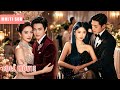 【Multi Sub】殘障少女婚前發現未婚夫出軌閨蜜，殊不知她一直在裝殘疾考驗他！婚禮上，她當場撕破渣男的偽裝，霸氣休夫，帥氣總裁對她一見鍾情！#romantic #drama