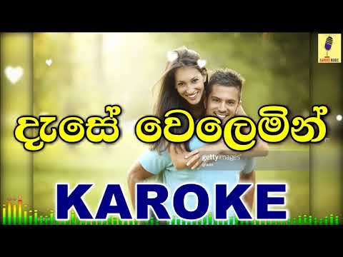 Dase Welemin Ma - Sajad Hasan Karoke Without Voice