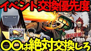 【ヒロサバ】【爆豪イベント交換優先度】〇〇交換しないと後悔することになります【僕のヒーローアカデミア UNITED SURVIVAL】【ヒロアカアプリ】