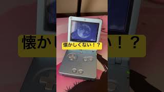 めっちゃ懐かしすぎて涙出る😭#ゲームボーイアドバンス