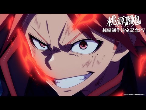 桃源暗鬼 〜日光・華厳の滝編〜 Video1