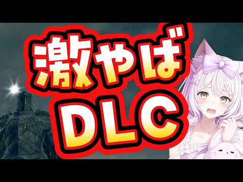 【エルデンリングDLC】影の地全員強すぎ問題!影樹の破片いっぱい欲しい泣【遺灰無しチャレンジ】