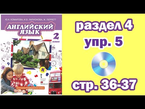 гдз английский язык 3 класс рабочая тетрадь стр 44-45. рабочая тетрадь по английскому языку второй класс страница 44. стр 44 45 английский язык 2 класс. английский язык 2 класс рабочая тетрадь ответы. рабочая тетрадь по английскому языку 2 быкав класс быкова.