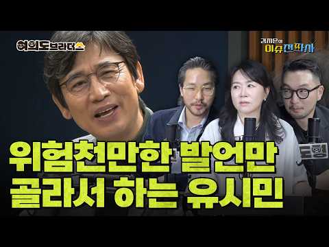  "대한민국에 좋은 건 조국" 조국 당선에 진심인 유시민