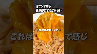 背徳的すぎる豚ラーメンまぜそば#ブチギレ氏原  #サカモト #レビュー