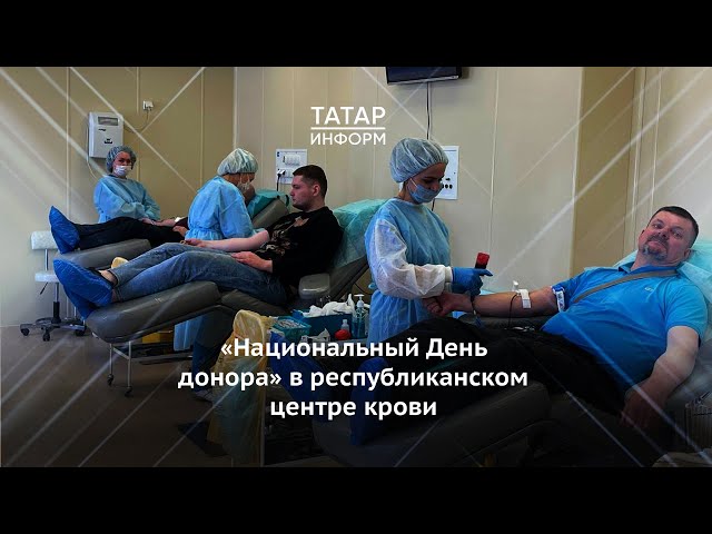 «Национальный День донора» в республиканском центре крови