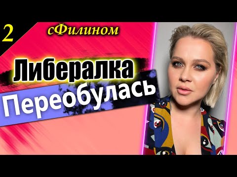 [ Ч2 ] Как и почему ЛЮТАЯ ЛИБЕРАЛКА Анжела Аганина стала ПАТРИОТКОЙ @Max_Katz  @NavalnyRu @sfilinom
