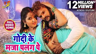 #Khesari_Lal और #Kajal_Raghwani का भो�