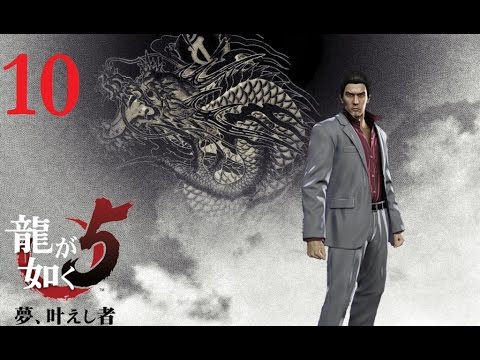Yakuza 5 PART 10 WalkThrough Kazuma Kiryu