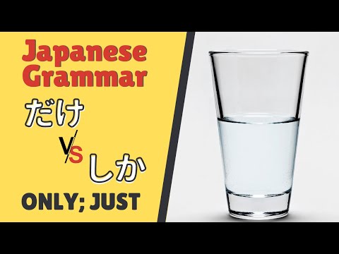 だけ VS しか Two ways to say \only\ in Japanese JLPT N5 & N4 Japanese Grammar Lesson 日本語 文法
