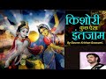 जब गिरते हुए मैंने तेरे नाम लिया है तो �