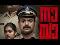 How To Download Nayattu Full Movie Malayalam