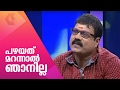 I Can T Forget My Past If I Do I Am No More Kalabhavan Mani