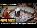 Bhasma Aarti Live Mahakal Darshan LIVE Today Shree Mahakaleshwar Jyotirlinga Ujjain