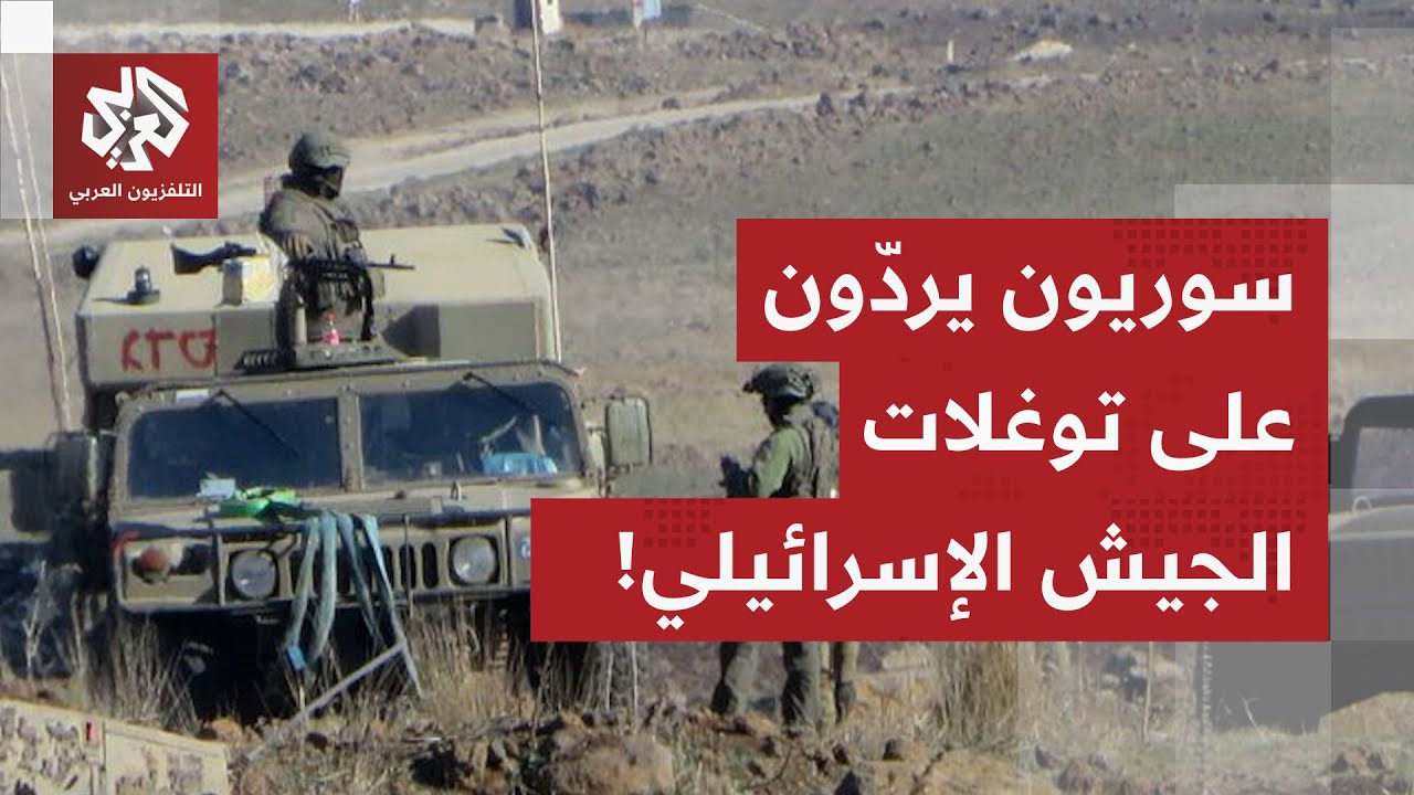 السوريون يتحركون في ريف القنيطرة ردا على توغل الجيش الإسرائيلي واستهداف الم?