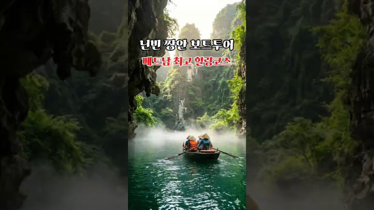 인생최고의힐링코스#닌빈#짱안#짱안보트투어#베트남여행#하노이근교#유네스코유산#힐링여행#베트남핫플