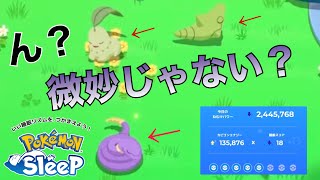 1日2回睡眠計測可能！？メリット・デメリット【ポケモンスリープ】