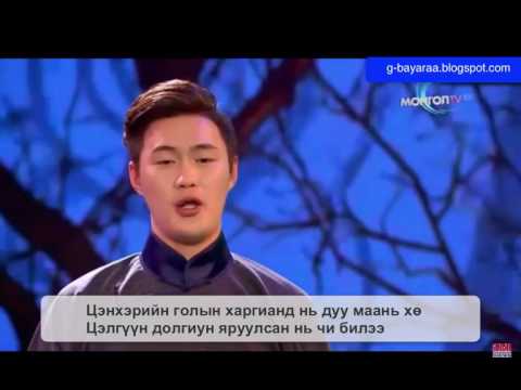 Enkh-Erdene - chandmani erdene ugtei, Энх-Эрдэнэ - Чандмань эрдэнэ үгтэй