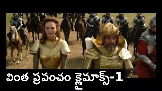Jack Gient Slayer Telugu Dubbed Movie Climax-1 Anu